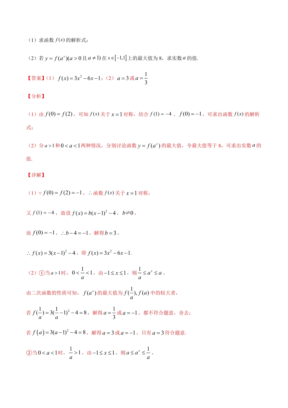 专练09解答题压轴，20题L高一数学上学期期末考点必杀黄金200题人教版2019含答案.pdf_第3页