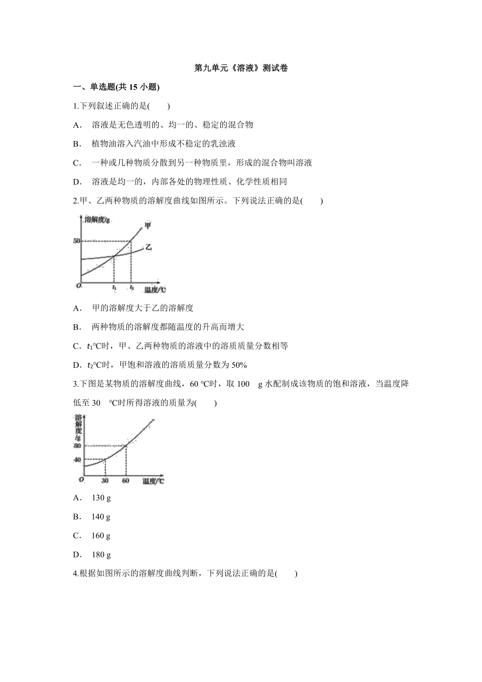 含答案溶液单元测试03.pdf_第1页