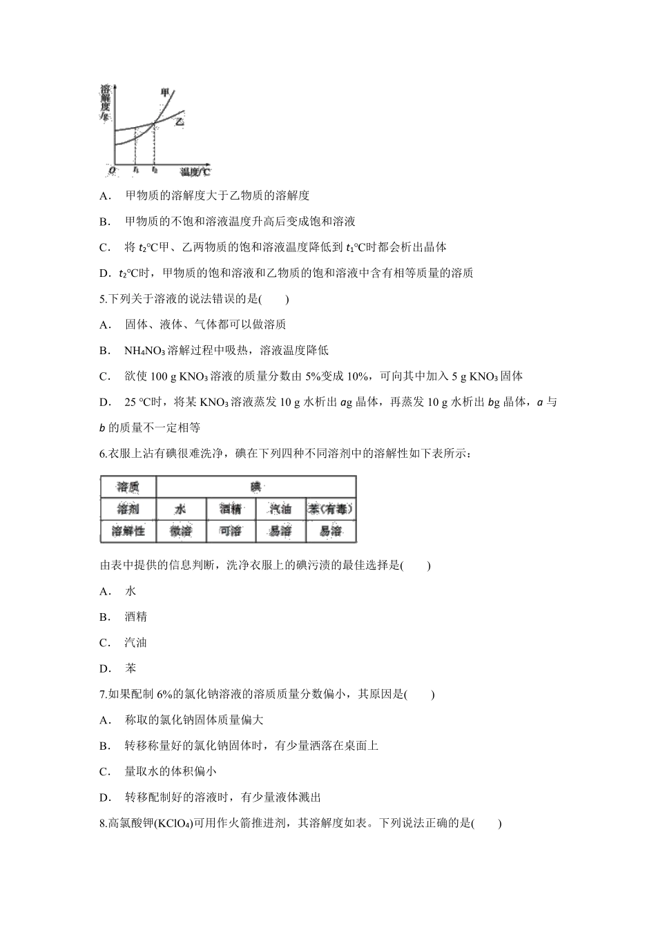 含答案溶液单元测试03.pdf_第2页