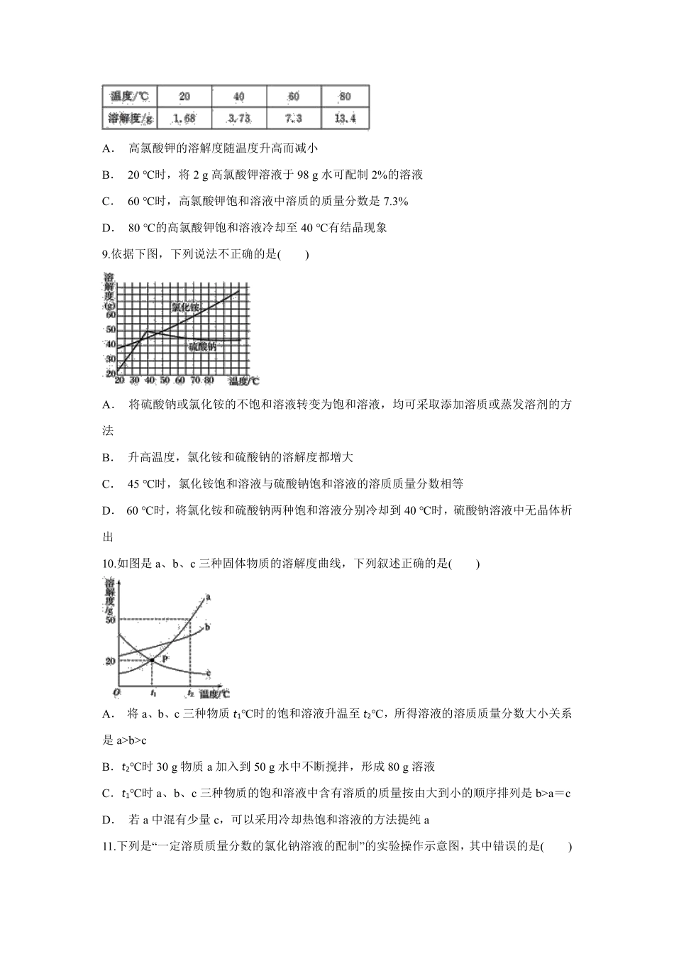 含答案溶液单元测试03.pdf_第3页