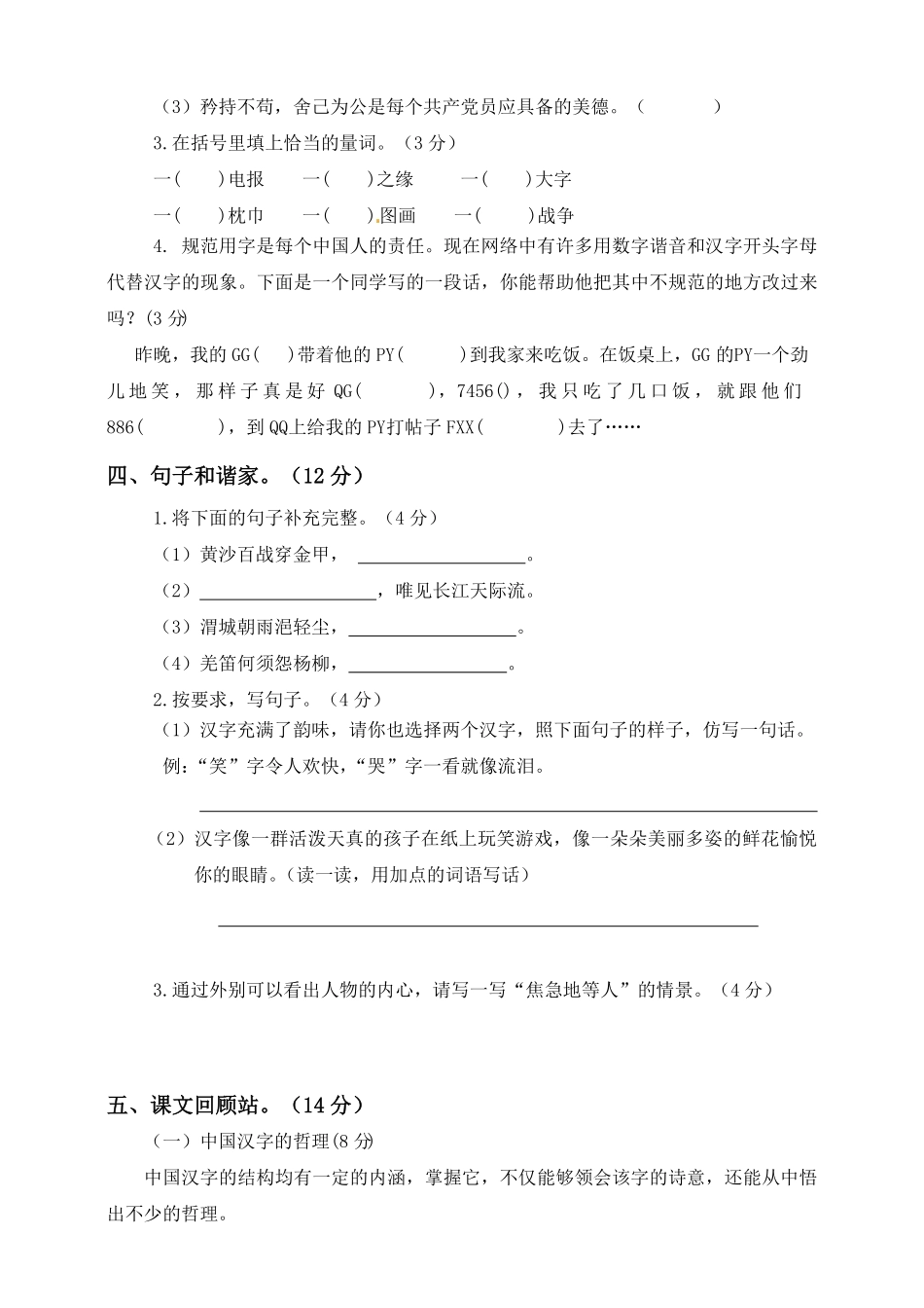 部编版五年级下册语文试题--第二次月考测试题人教含答案二.pdf_第2页