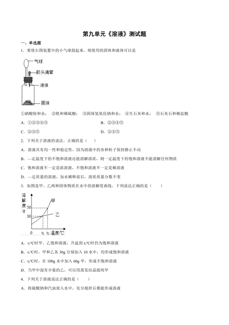 含答案溶液单元测试02.pdf_第1页