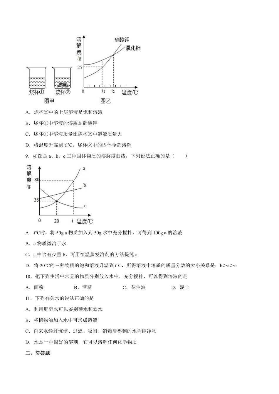 含答案溶液单元测试02.pdf_第3页
