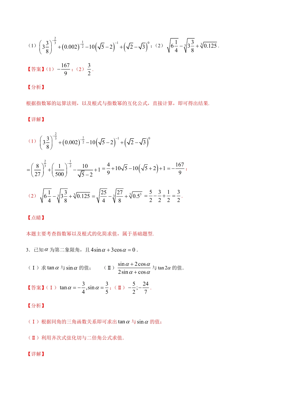专练07解答题基础，20题L高一数学上学期期末考点必杀黄金200题人教版2019含答案.pdf_第2页