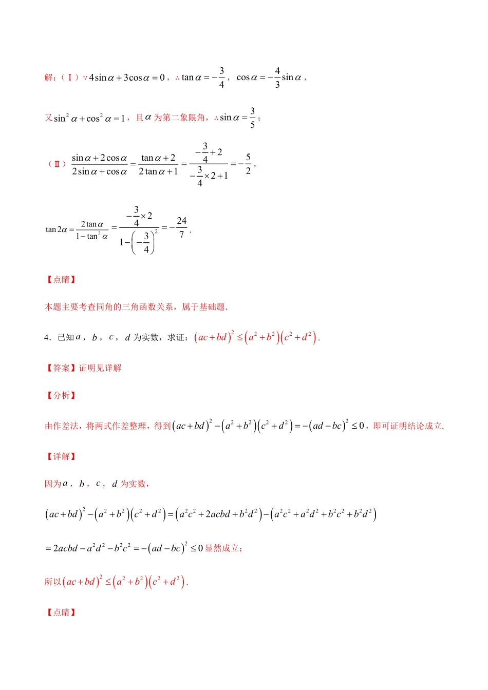 专练07解答题基础，20题L高一数学上学期期末考点必杀黄金200题人教版2019含答案.pdf_第3页