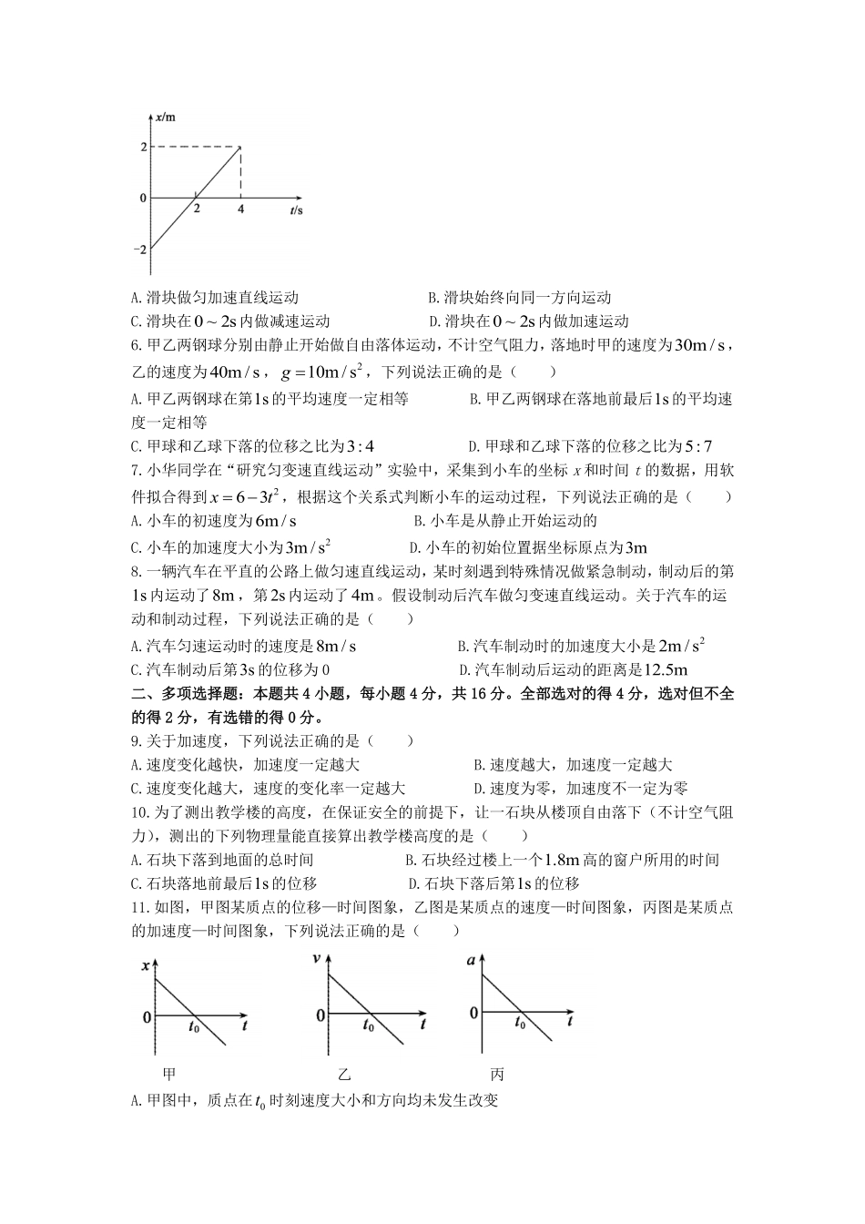 2021-2022年山东省临沂市兰陵县高一物理上学期期中试卷及答案.pdf_第2页