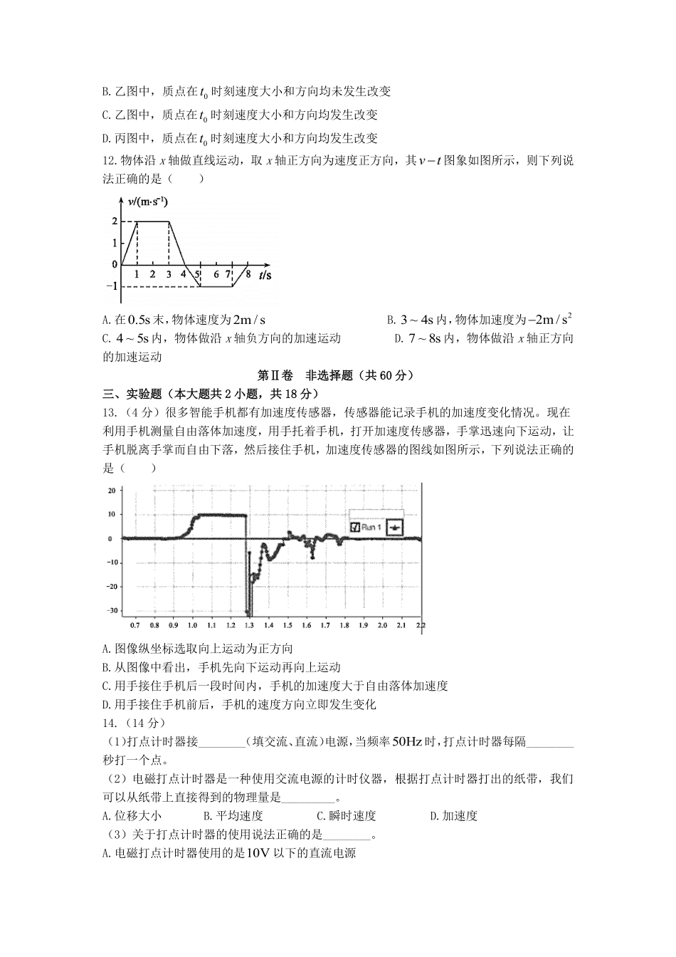 2021-2022年山东省临沂市兰陵县高一物理上学期期中试卷及答案.pdf_第3页