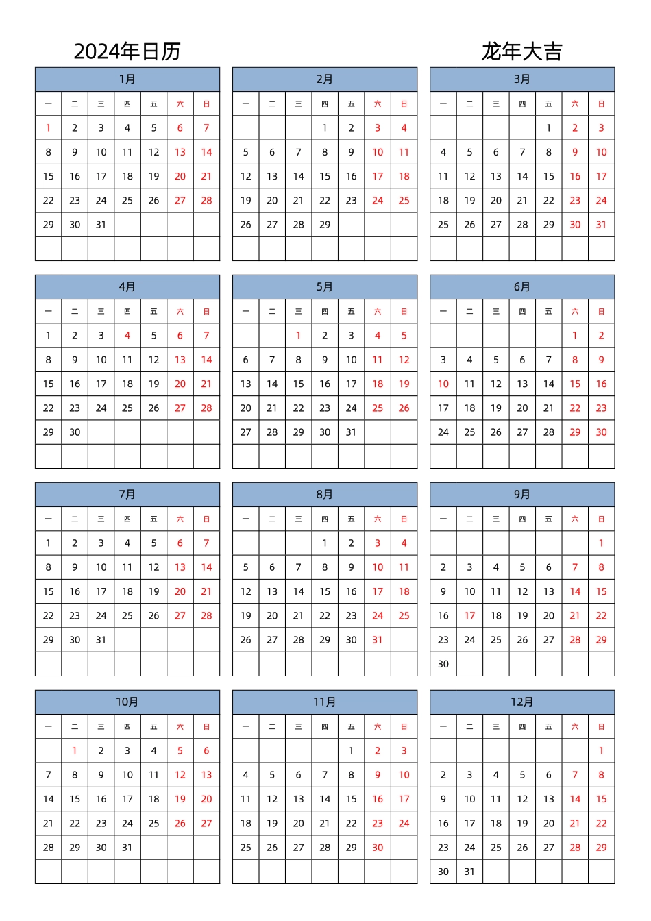 2024日历竖板合集17款 11可编辑打印版.pdf_第2页