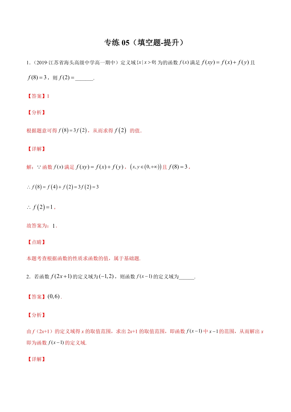 专练05填空题提升，20题L高一数学上学期期末考点必杀黄金200题人教版2019含答案.pdf_第1页