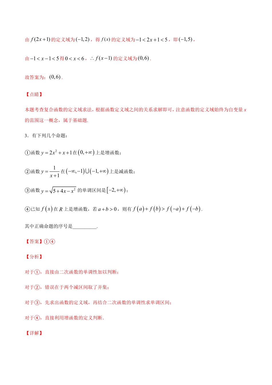 专练05填空题提升，20题L高一数学上学期期末考点必杀黄金200题人教版2019含答案.pdf_第2页