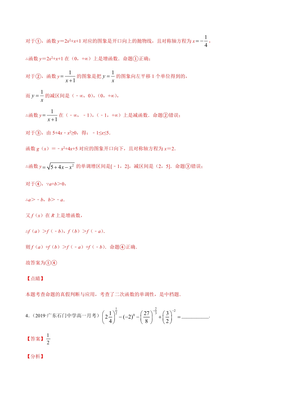 专练05填空题提升，20题L高一数学上学期期末考点必杀黄金200题人教版2019含答案.pdf_第3页