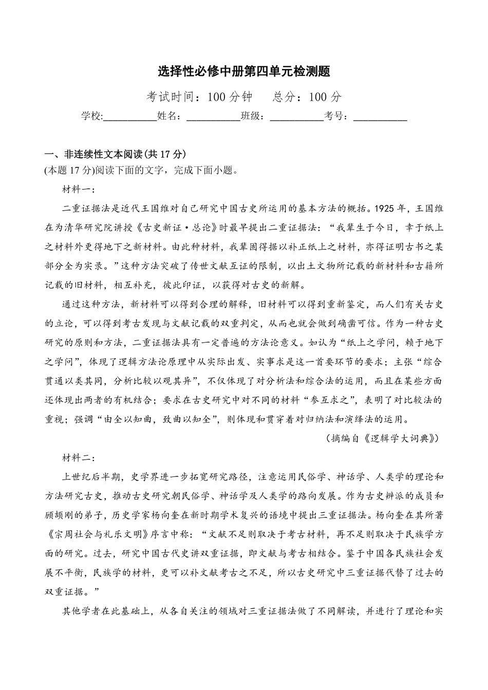 第四单元检测题高二语文课后培优分级练统编版选择性必修中册含答案.pdf_第1页