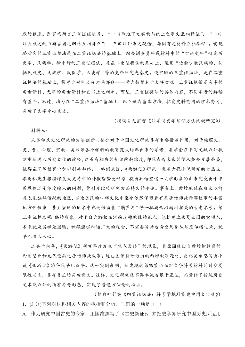 第四单元检测题高二语文课后培优分级练统编版选择性必修中册含答案.pdf_第2页