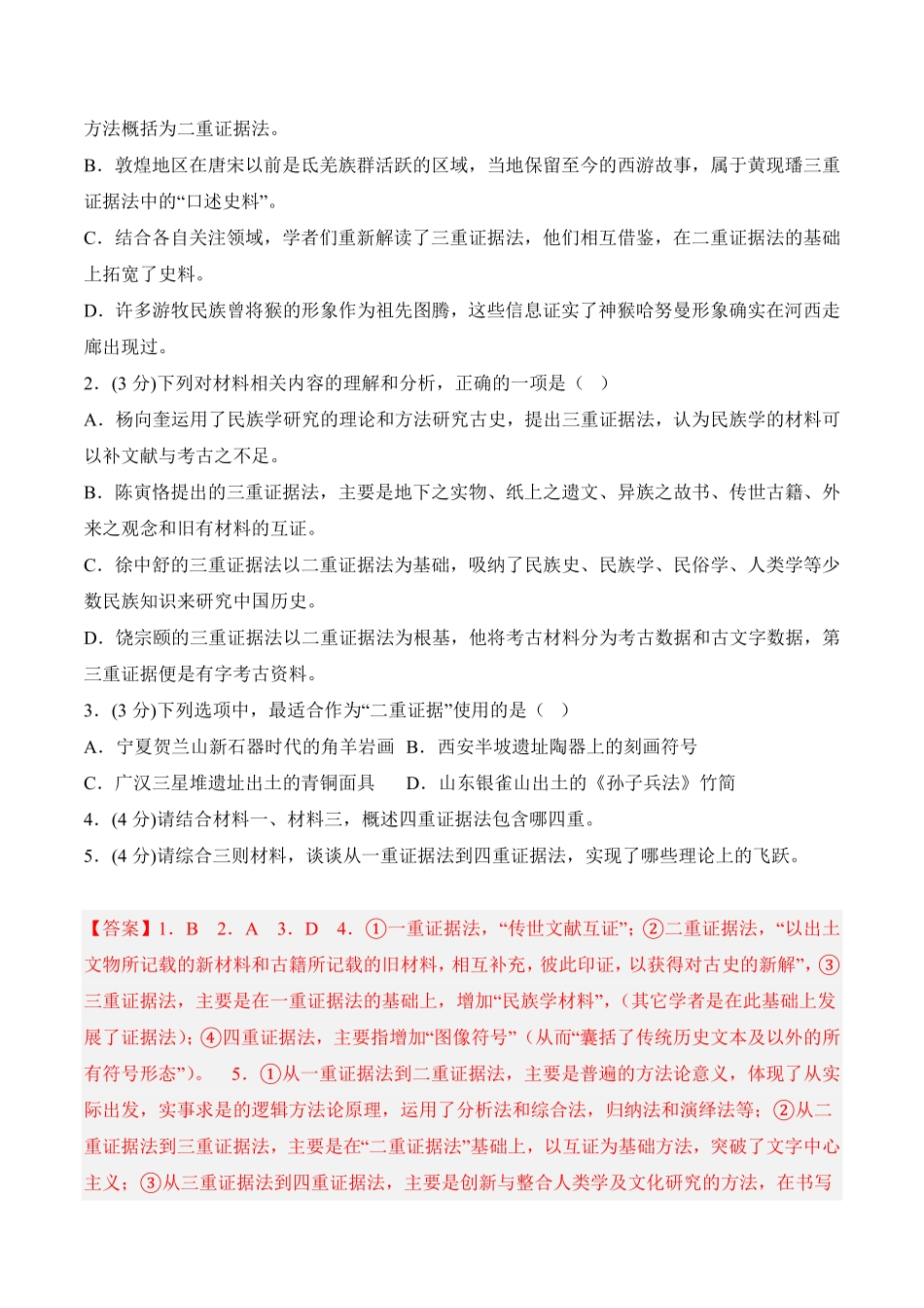 第四单元检测题高二语文课后培优分级练统编版选择性必修中册含答案.pdf_第3页