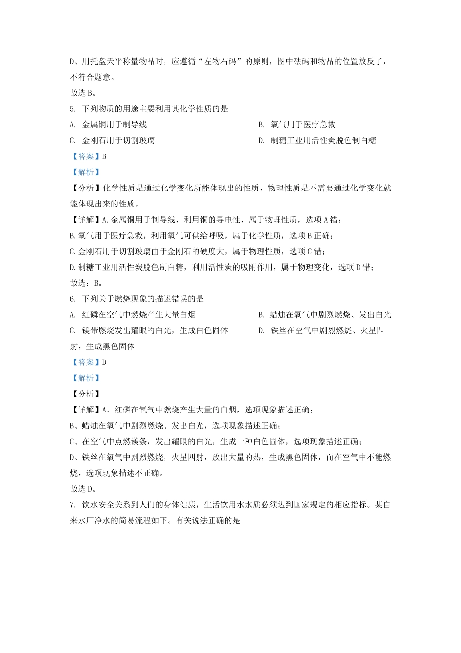 2021-2022学年上海市黄浦区九年级上学期化学第一次月考试题及答案.pdf_第3页