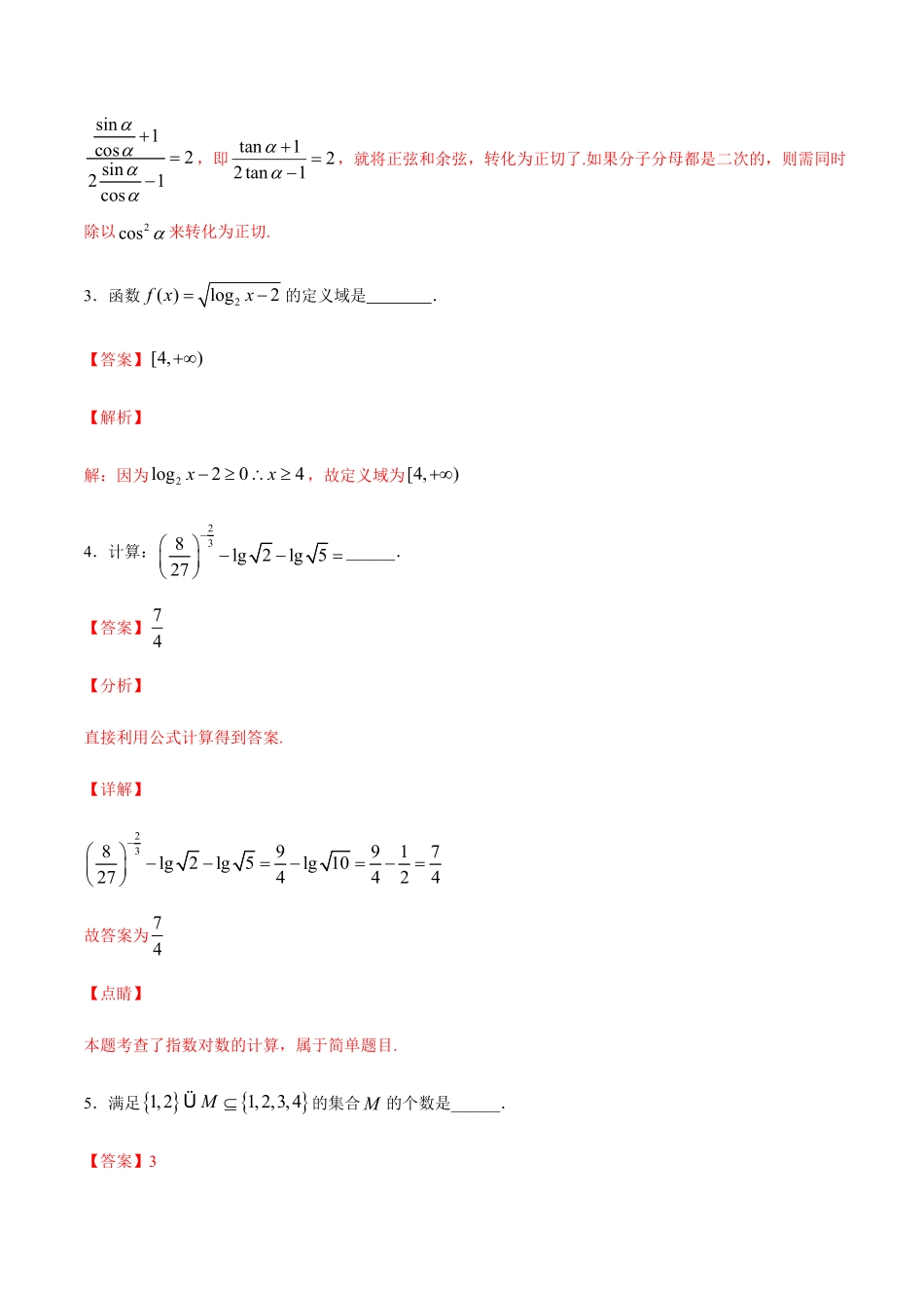 专练04填空题基础，30题L高一数学上学期期末考点必杀黄金200题人教版2019含答案.pdf_第2页