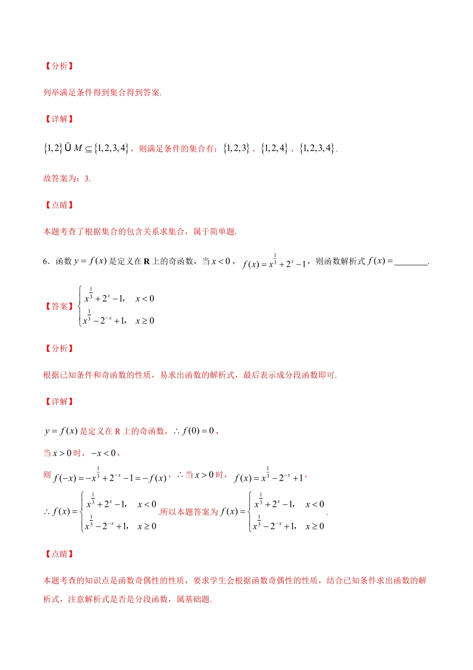 专练04填空题基础，30题L高一数学上学期期末考点必杀黄金200题人教版2019含答案.pdf_第3页