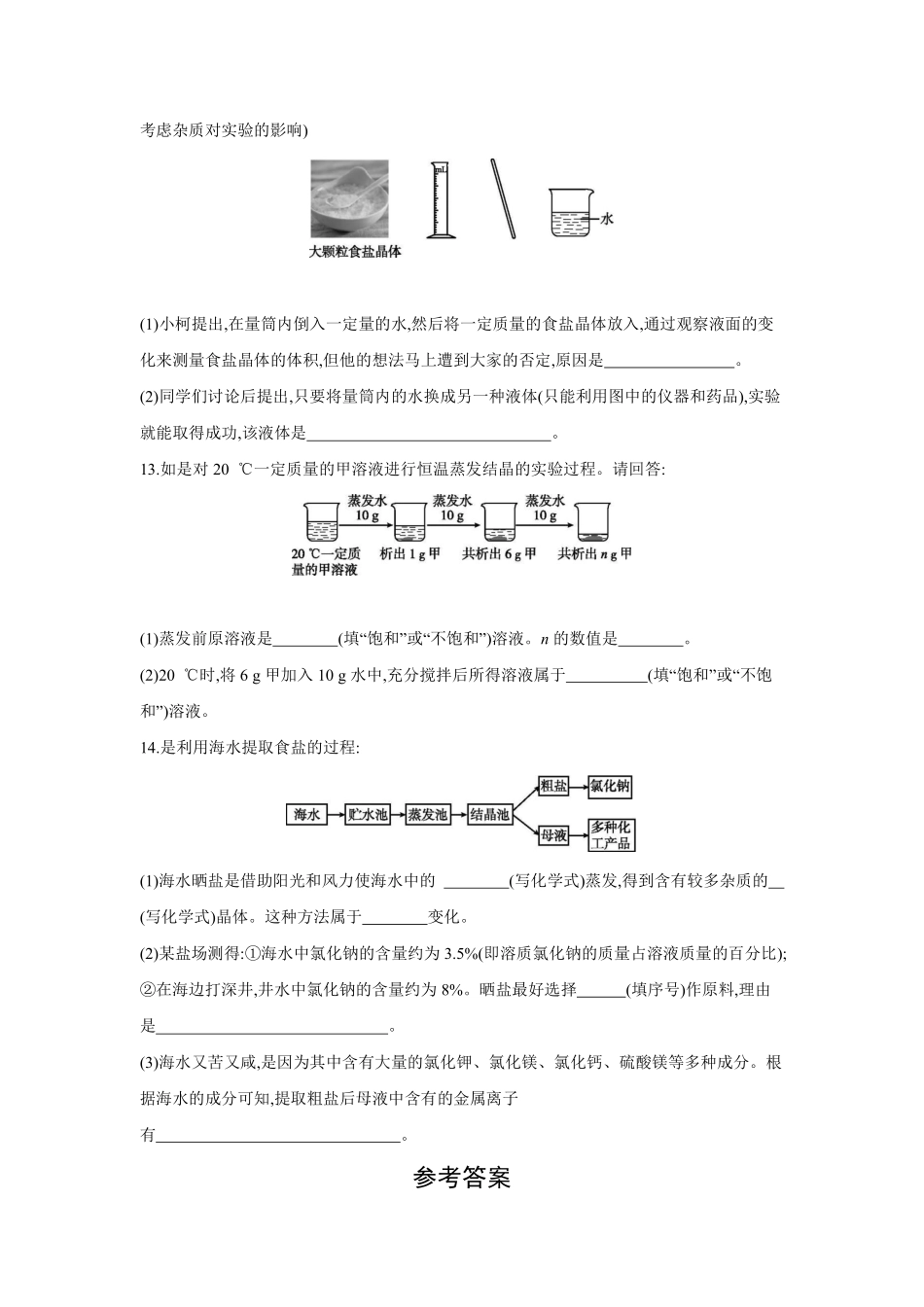 含答案课题2溶解度第1课时饱和溶液课时练习.pdf_第3页