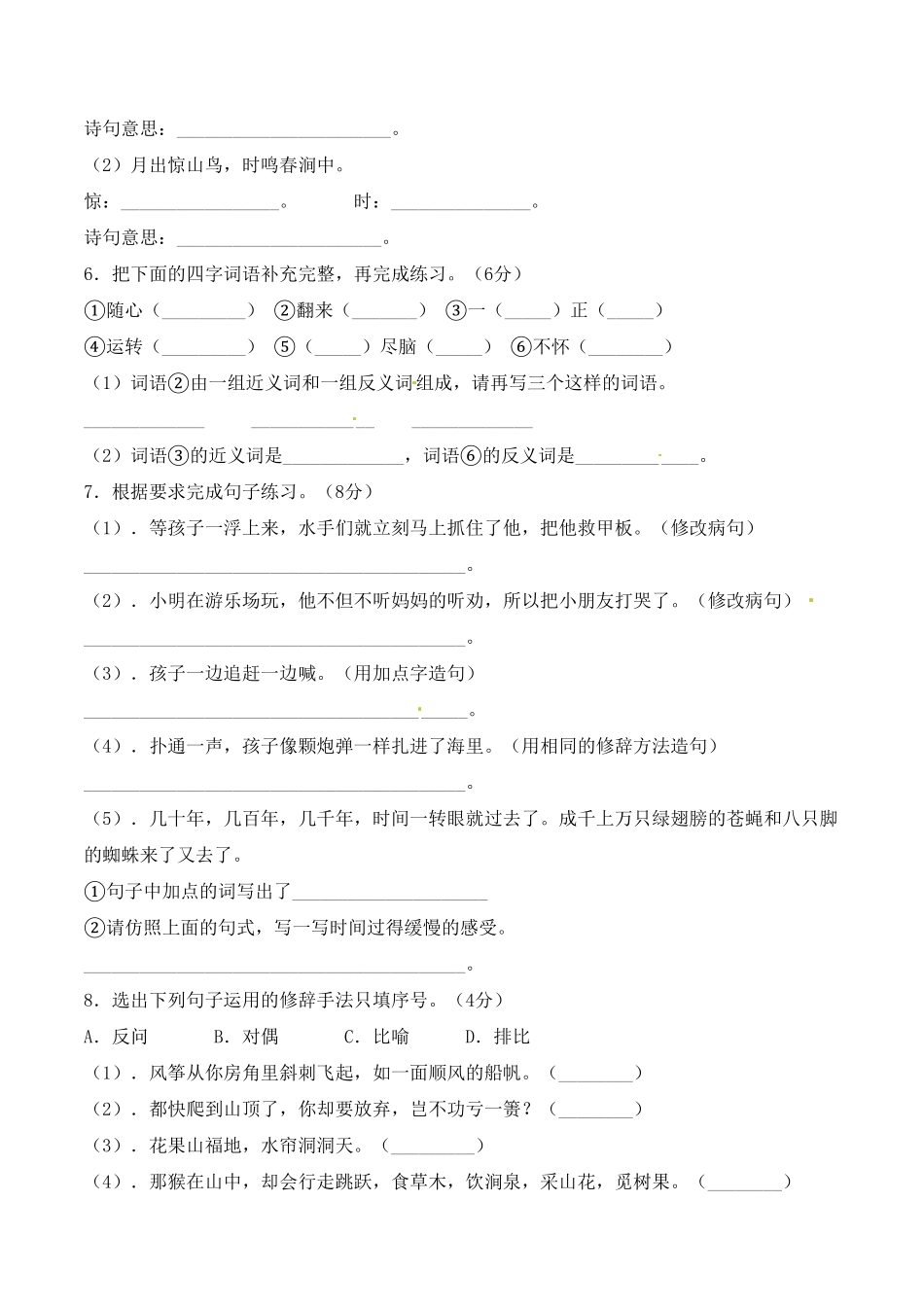 部编版五年级下册语文期末考试要点突破百分卷+人教含答案.pdf_第2页