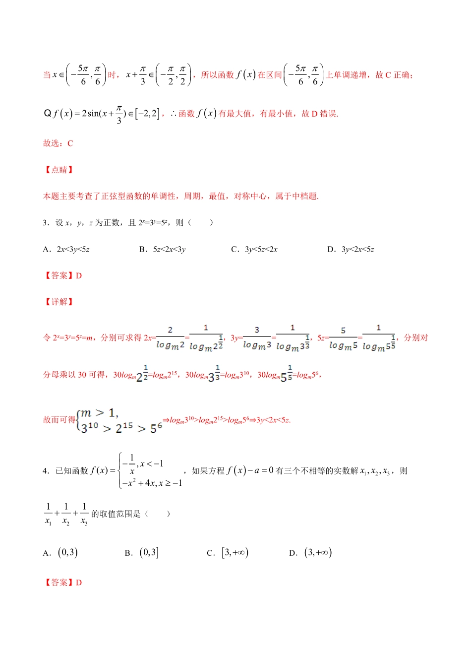 专练03选择题压轴，20题L高一数学上学期期末考点必杀黄金200题人教版2019含答案.pdf_第2页