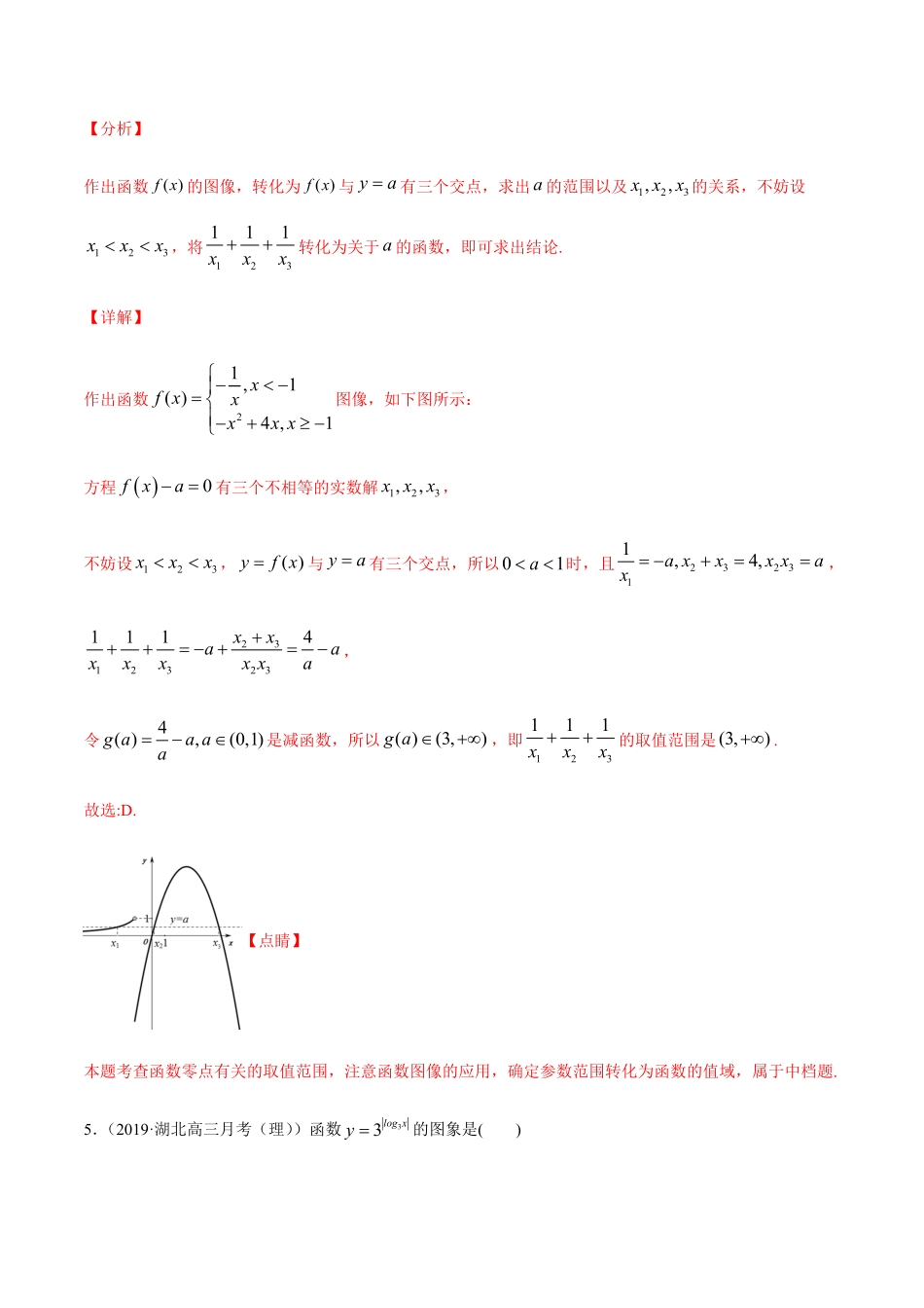 专练03选择题压轴，20题L高一数学上学期期末考点必杀黄金200题人教版2019含答案.pdf_第3页