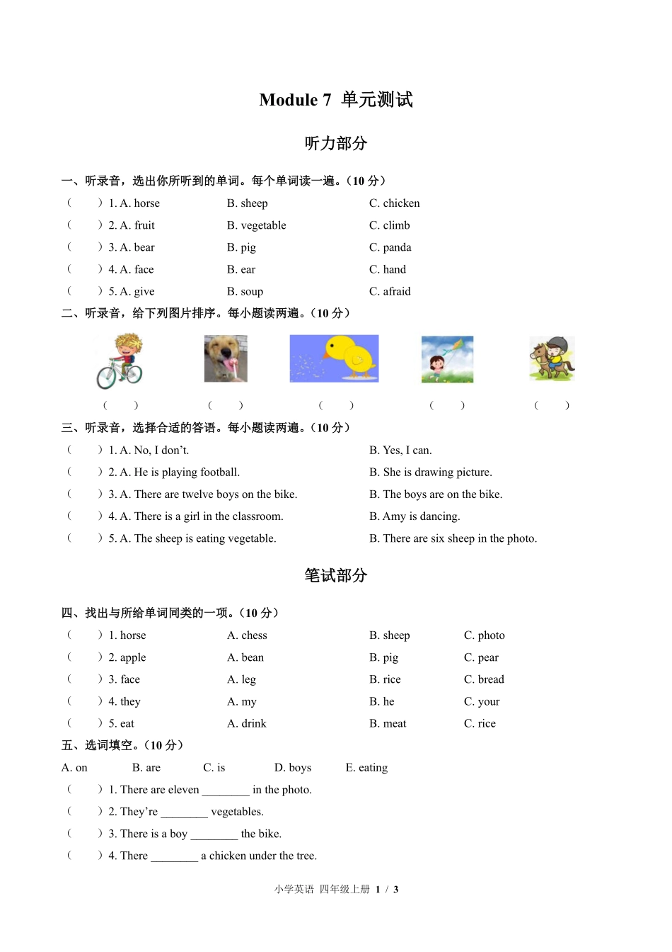 外研版三年级起点小学英语四年级上册Module7单元测试01含答案解析.pdf_第1页