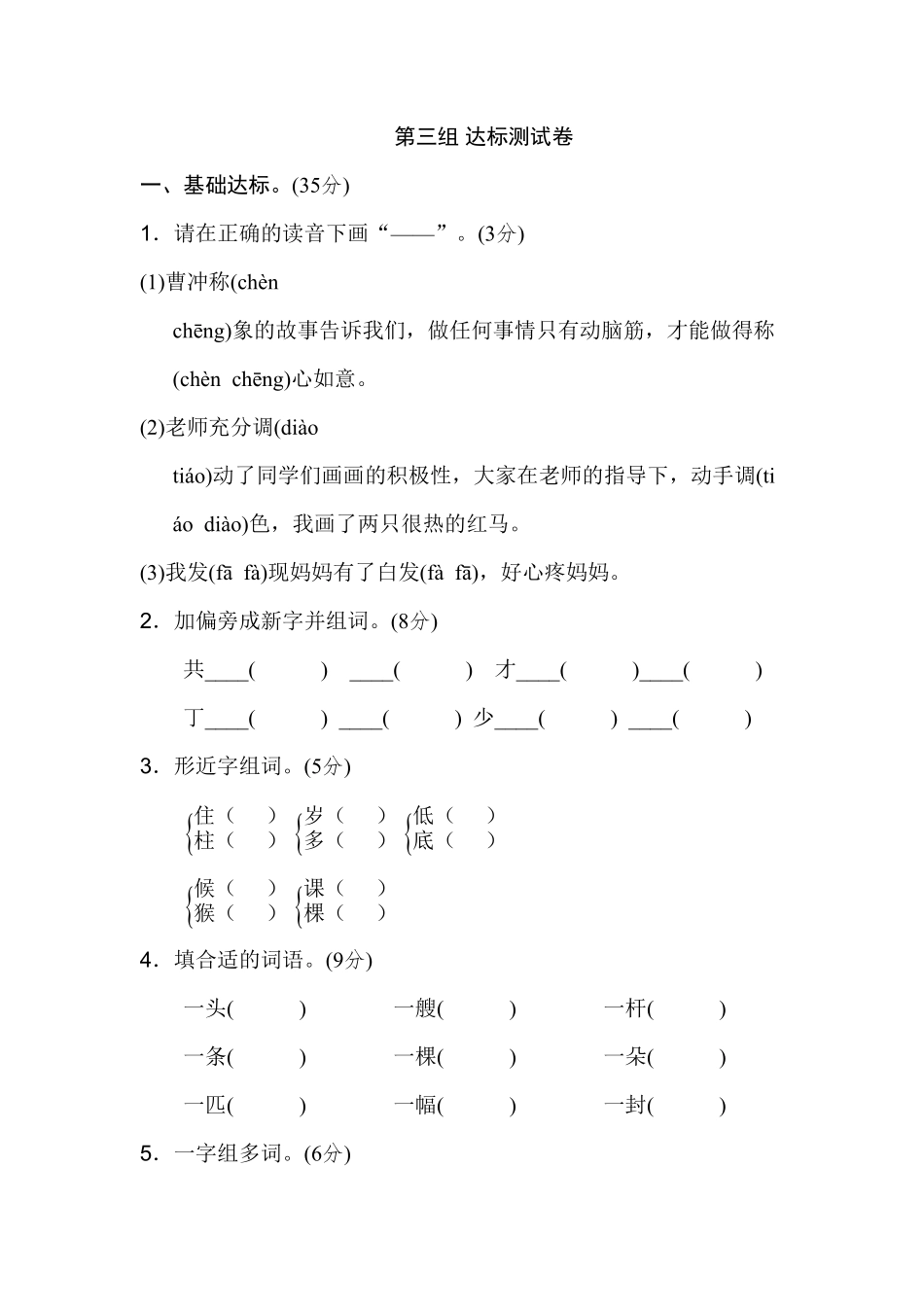 人教部编版语文二年级上册 第三单元B卷试题试卷 含答案.pdf_第1页