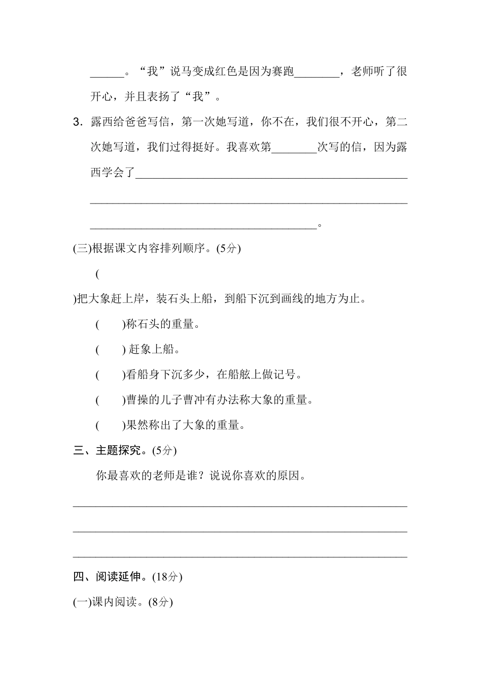 人教部编版语文二年级上册 第三单元B卷试题试卷 含答案.pdf_第3页