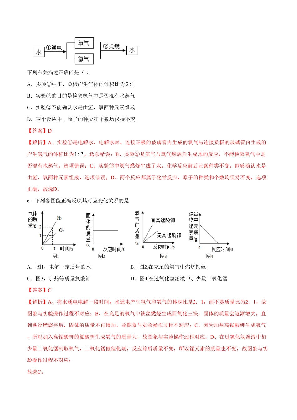 第四单元第3课水的组成重点练九年级化学上册十分钟同步课堂专练人教版解析版.pdf_第3页