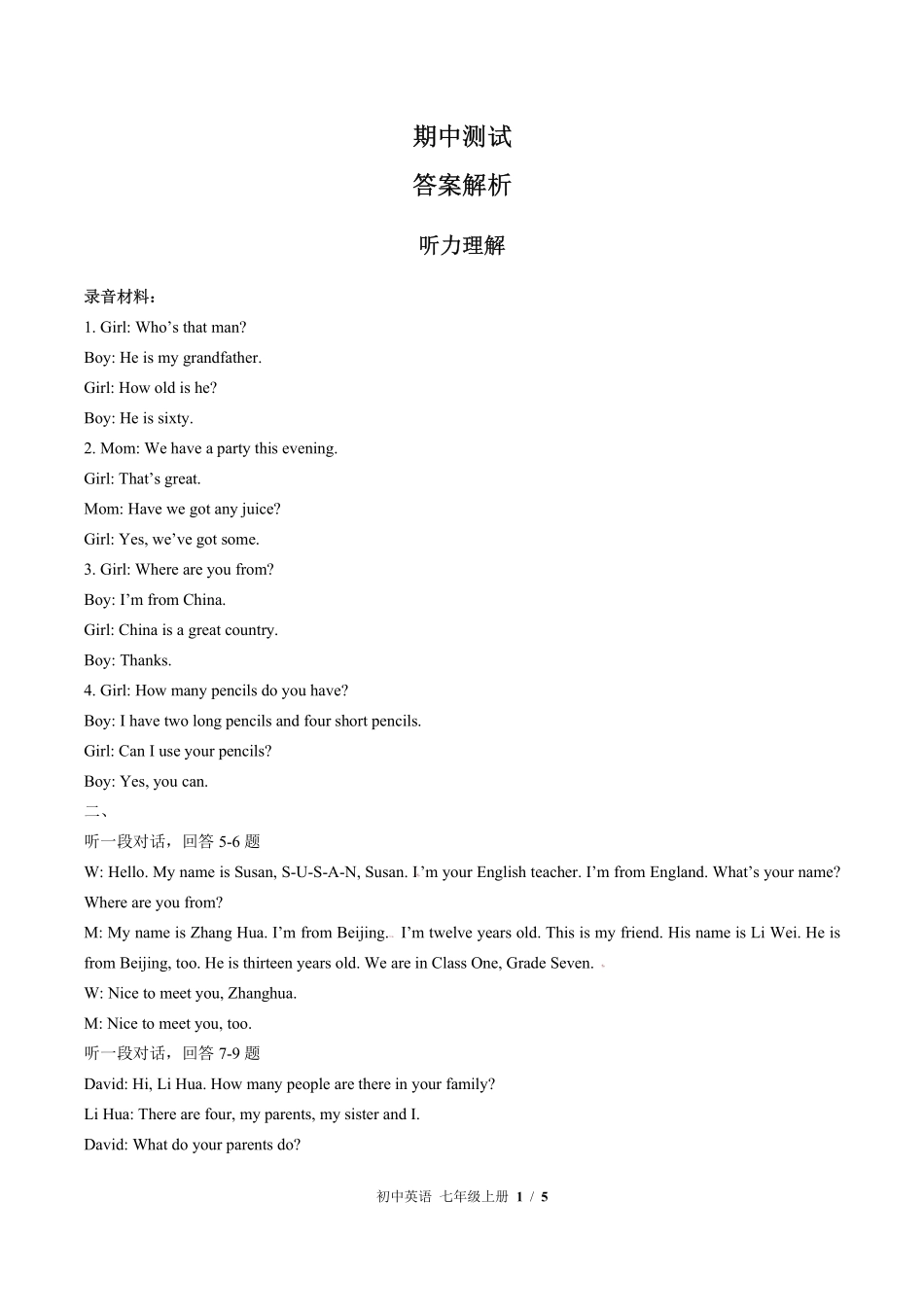 北师大版-初中英语七年级上册期中测试试卷02含答案在前.pdf_第1页