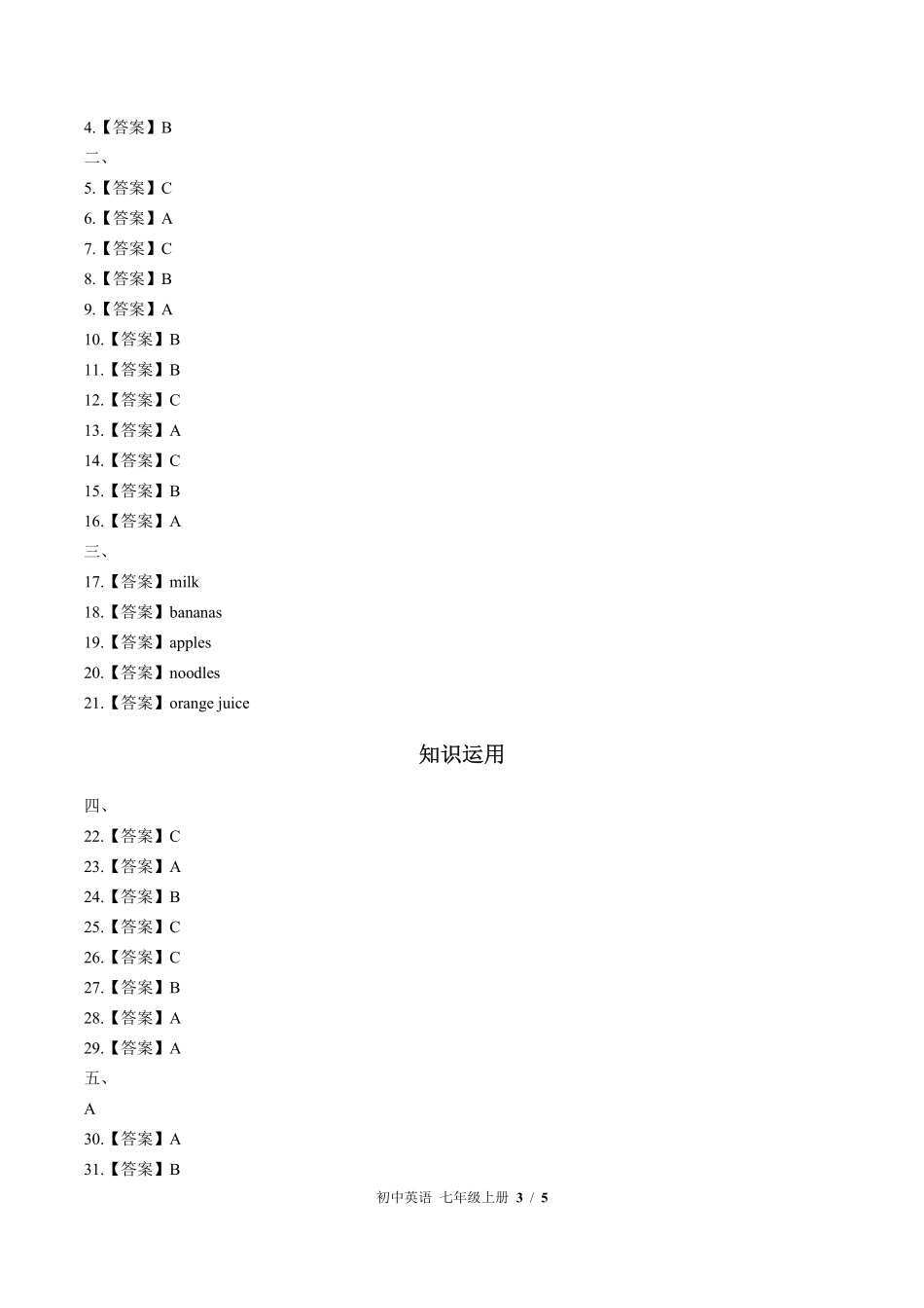 北师大版-初中英语七年级上册期中测试试卷02含答案在前.pdf_第3页