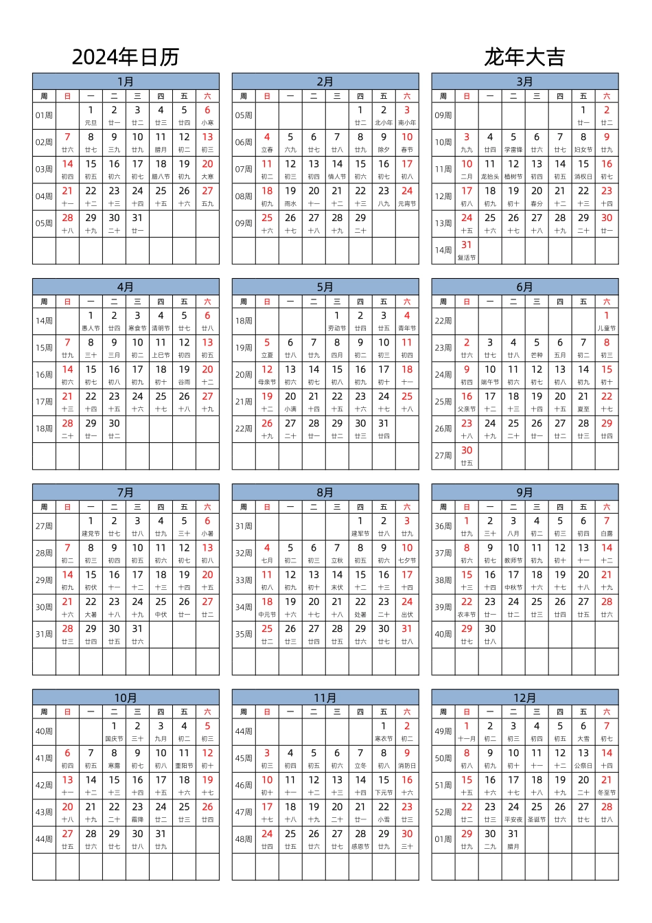 2024日历竖板合集17款 9可编辑打印版.pdf_第3页