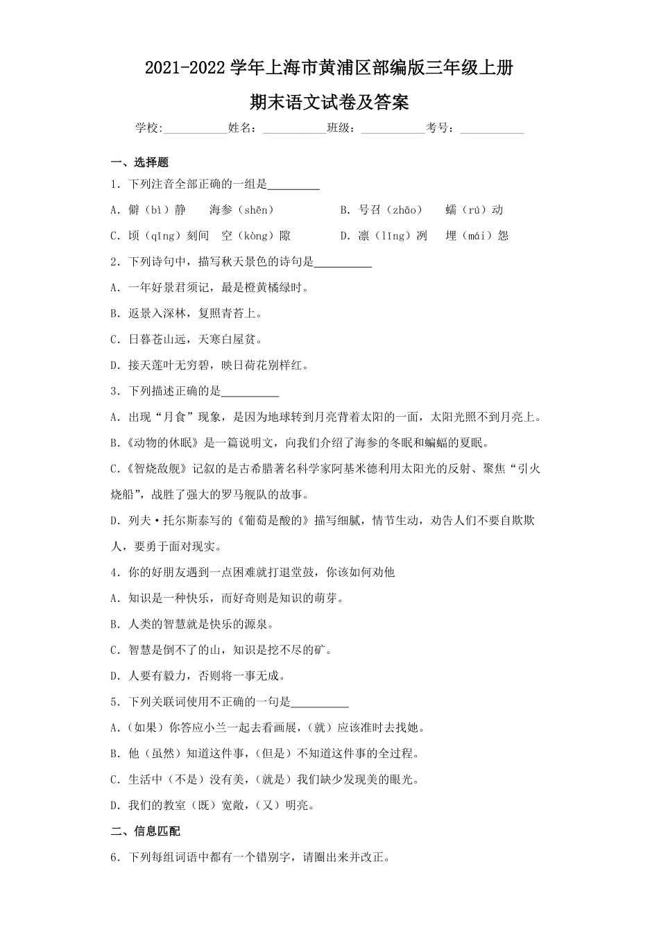 2021-2022学年上海市黄浦区部编版三年级上册期末语文试卷及答案.pdf_第1页