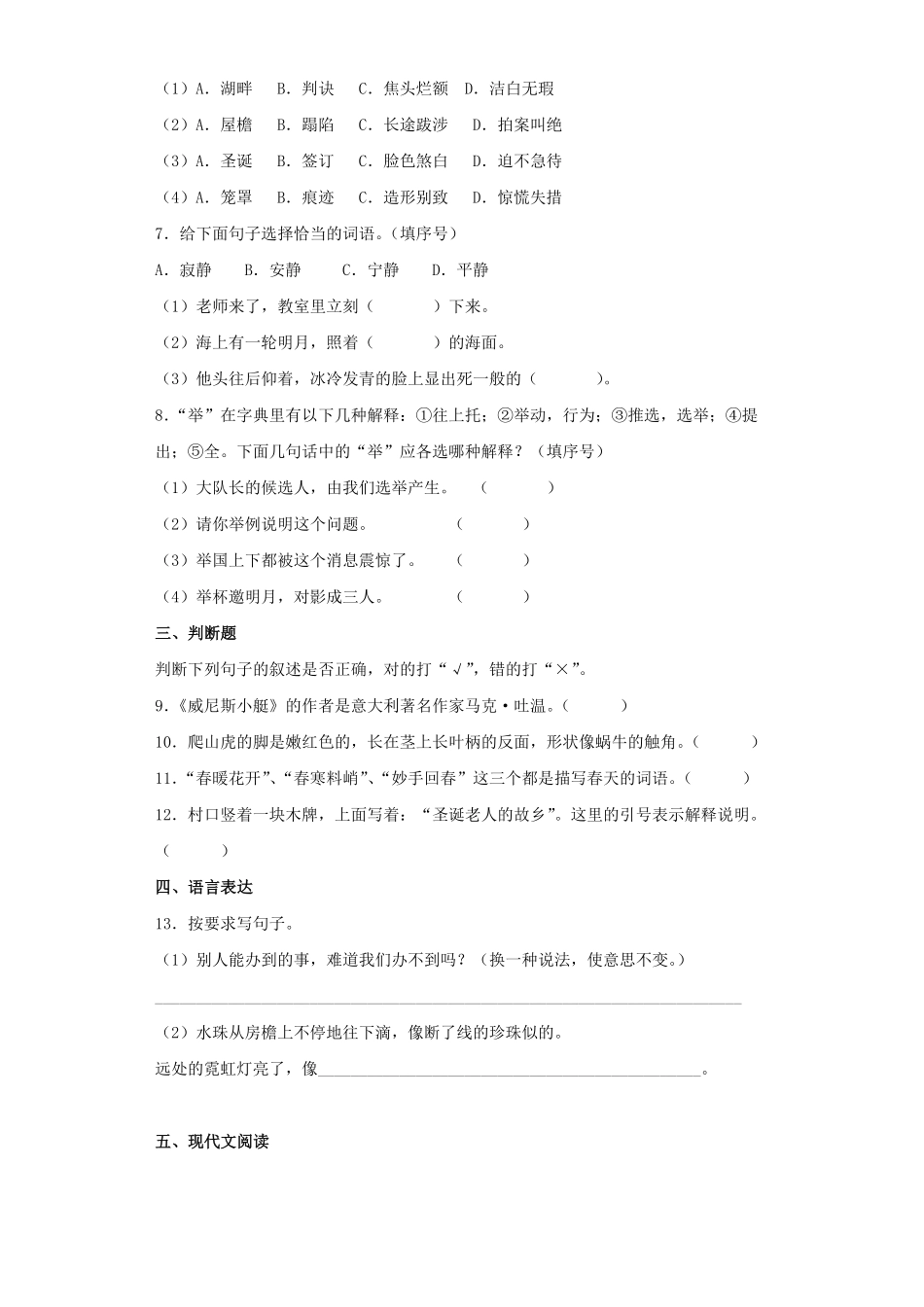2021-2022学年上海市黄浦区部编版三年级上册期末语文试卷及答案.pdf_第2页