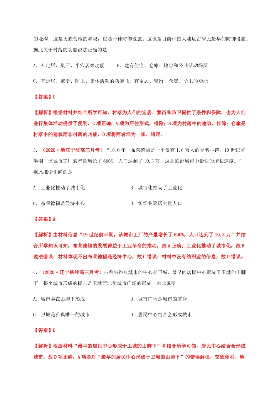 第四单元村落、城镇与居住环境能力提升高二历史单元测试定心卷选择性必修2经济与社会生活含答案.pdf_第2页