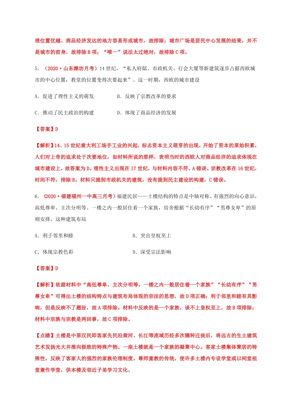 第四单元村落、城镇与居住环境能力提升高二历史单元测试定心卷选择性必修2经济与社会生活含答案.pdf_第3页