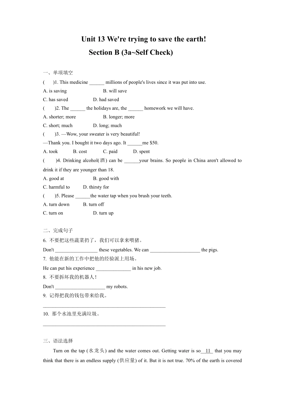 含答案九年级英语人教全一册课时练Unit 13 We're trying to save the earth Section B 03.pdf_第1页