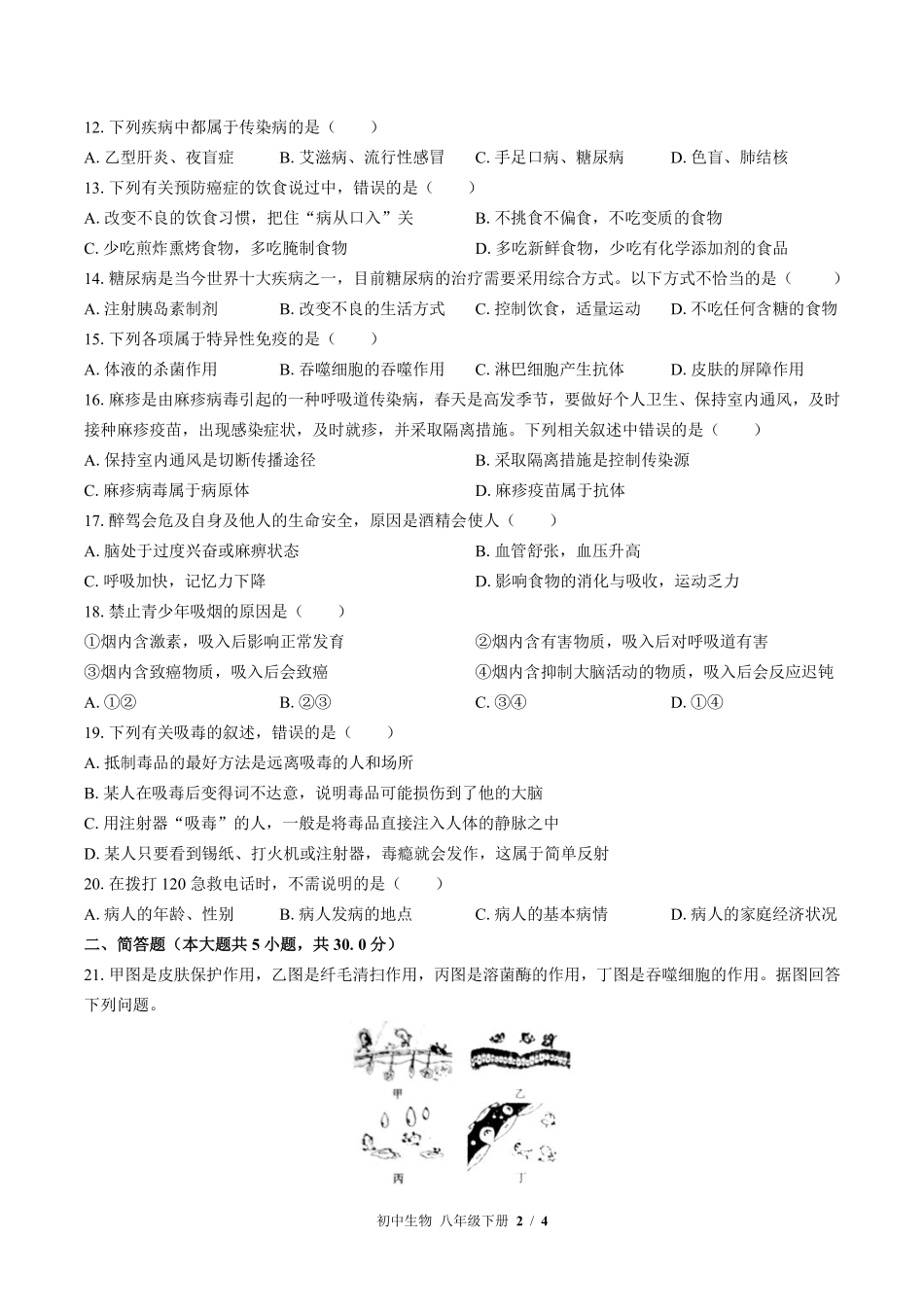 苏教版初中生物八年级下册期末测试02含答案解析.pdf_第2页