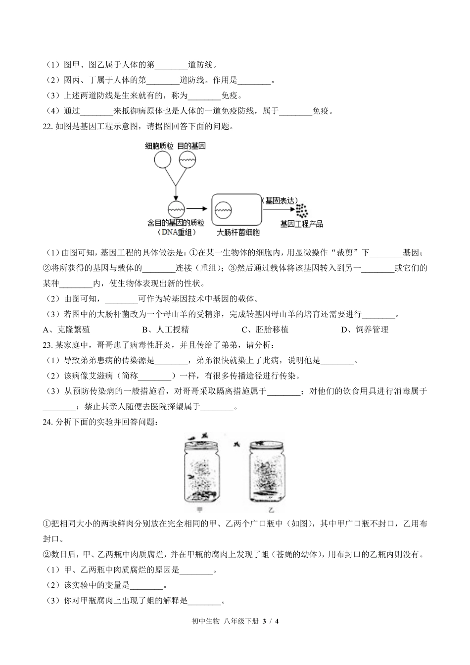 苏教版初中生物八年级下册期末测试02含答案解析.pdf_第3页