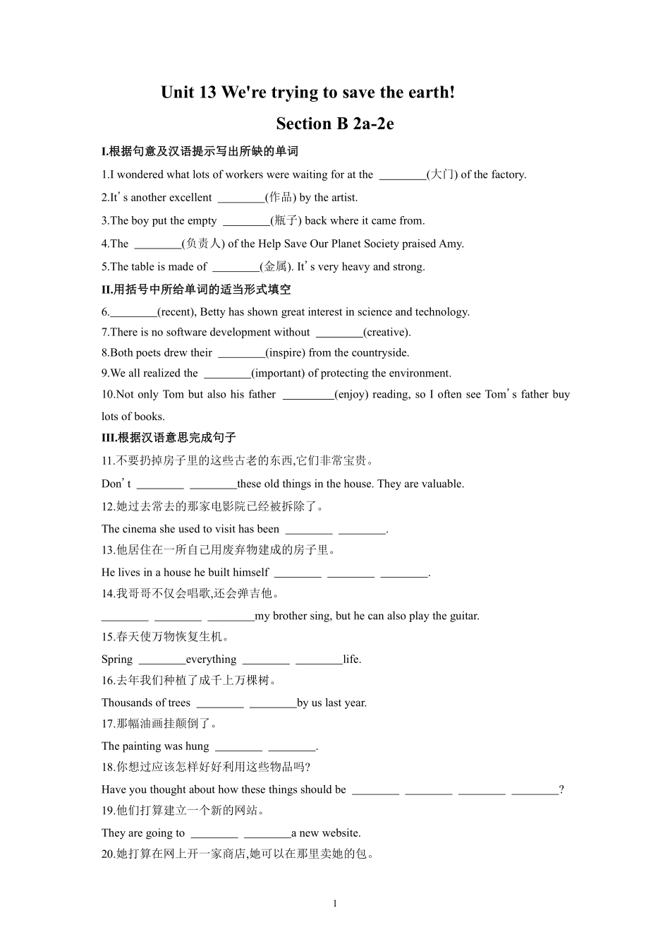 含答案九年级英语人教全一册课时练Unit 13 We're trying to save the earth Section B 02.pdf_第1页