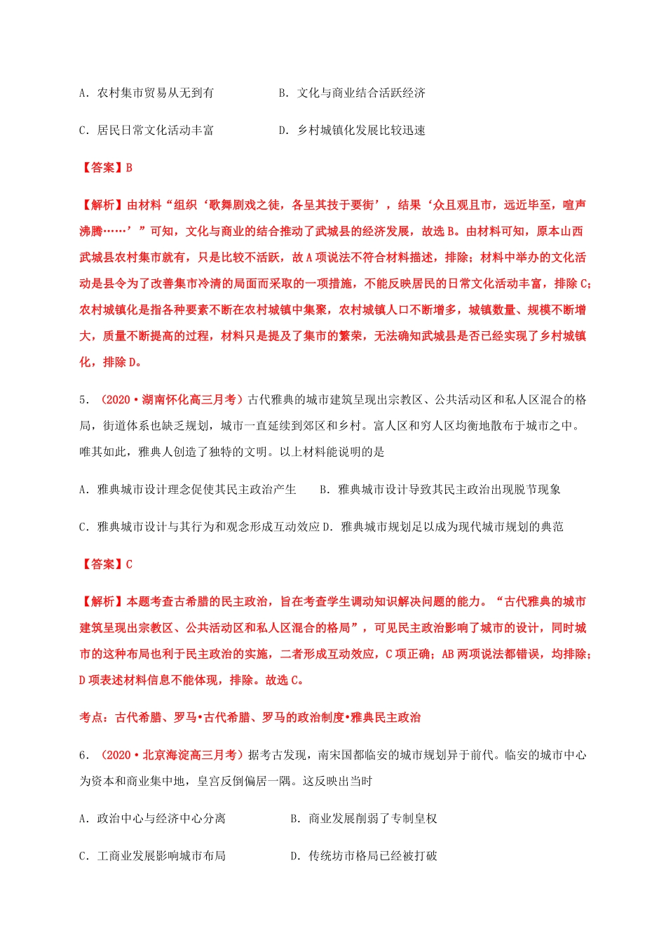 第四单元村落、城镇与居住环境基础过关高二历史单元测试定心卷选择性必修2经济与社会生活含答案.pdf_第3页