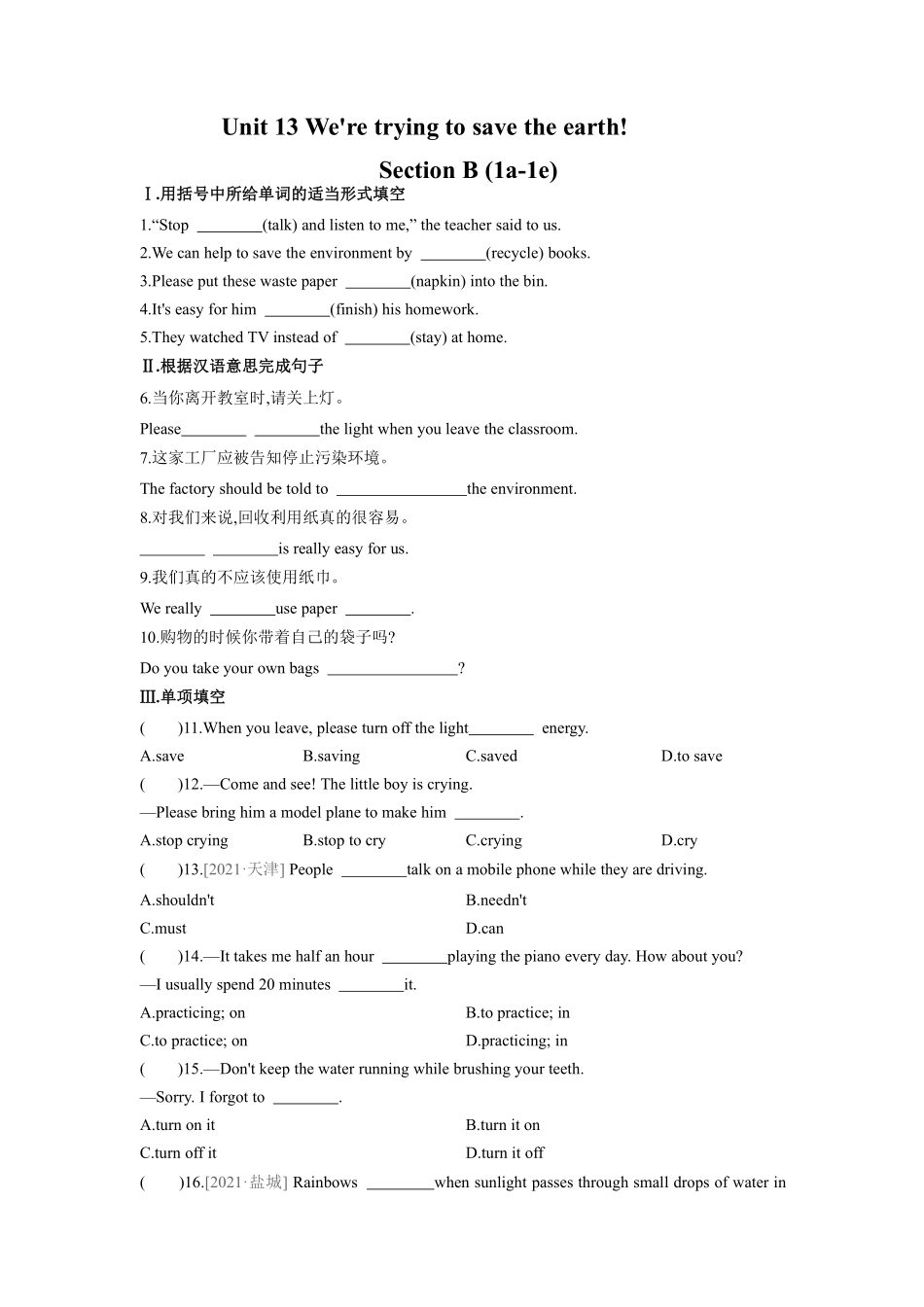 含答案九年级英语人教全一册课时练Unit 13 We're trying to save the earth Section B 01.pdf_第1页