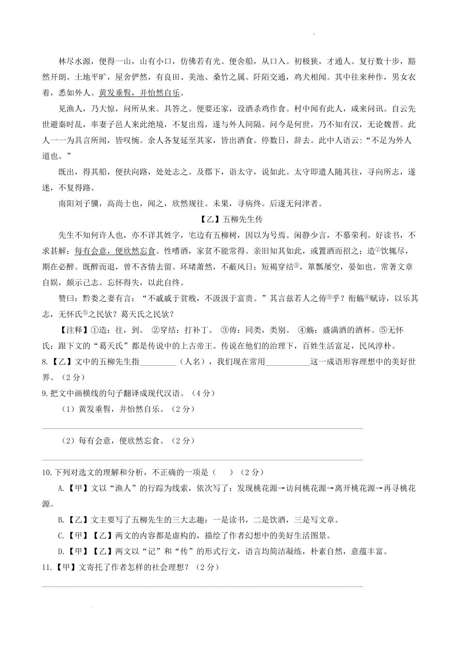2021-2022学年上海市黄浦区八年级下学期期中语文试题及答案.pdf_第2页