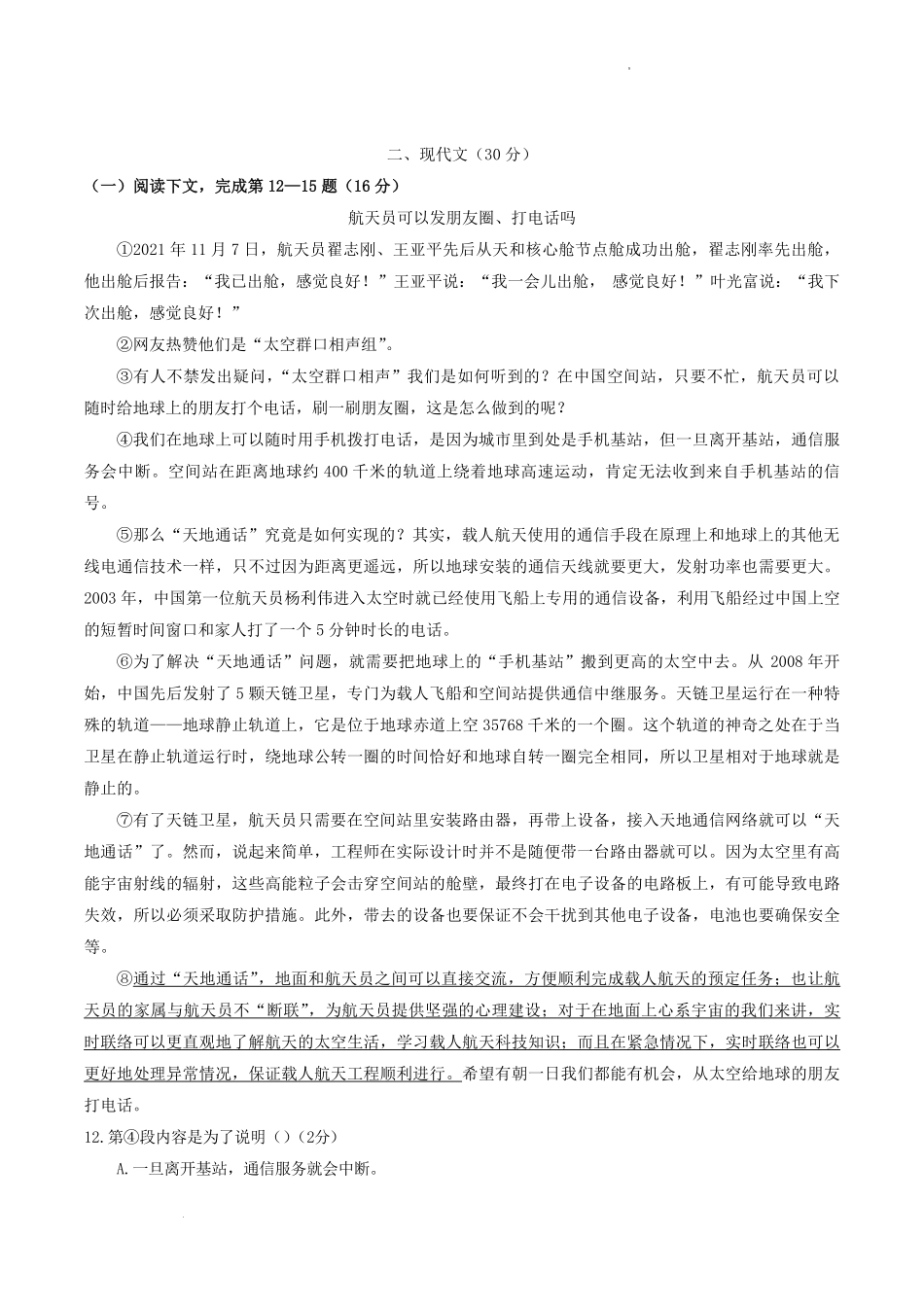 2021-2022学年上海市黄浦区八年级下学期期中语文试题及答案.pdf_第3页