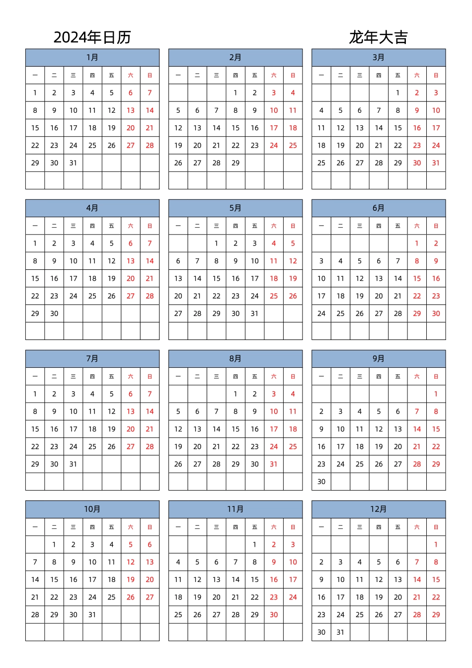 2024日历竖板合集17款 8可编辑打印版.pdf_第3页