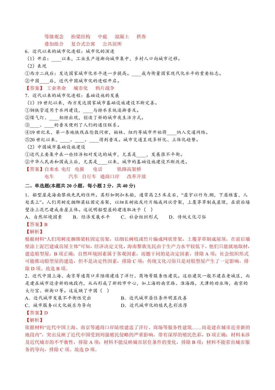 第四单元村落、城镇与居住环境A卷基础过关卷含答案【单元测试】高二历史分层训练AB卷选择性必修2.pdf_第2页