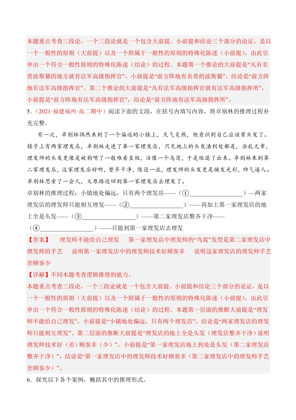 第四单元《运用有效的推理形式》高二语文课后培优分级练统编版选择性必修上册含答案.pdf_第3页