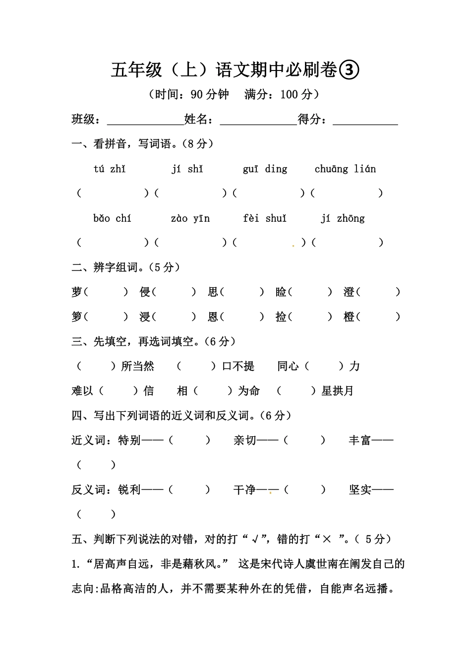 部编版五年级上册语文期中必刷卷③人教含答案.pdf_第1页