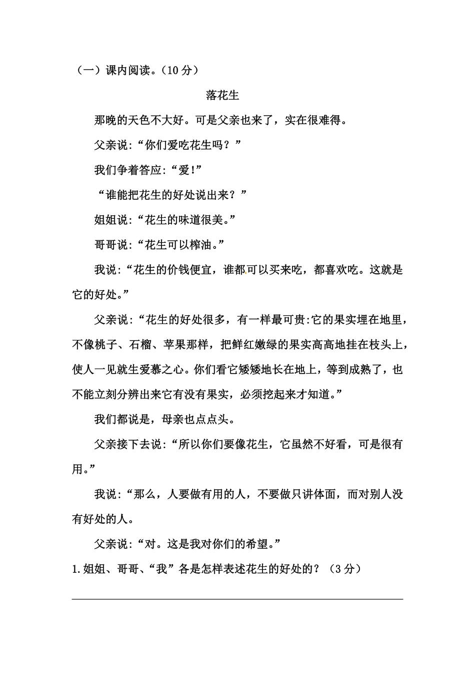 部编版五年级上册语文期中必刷卷③人教含答案.pdf_第3页