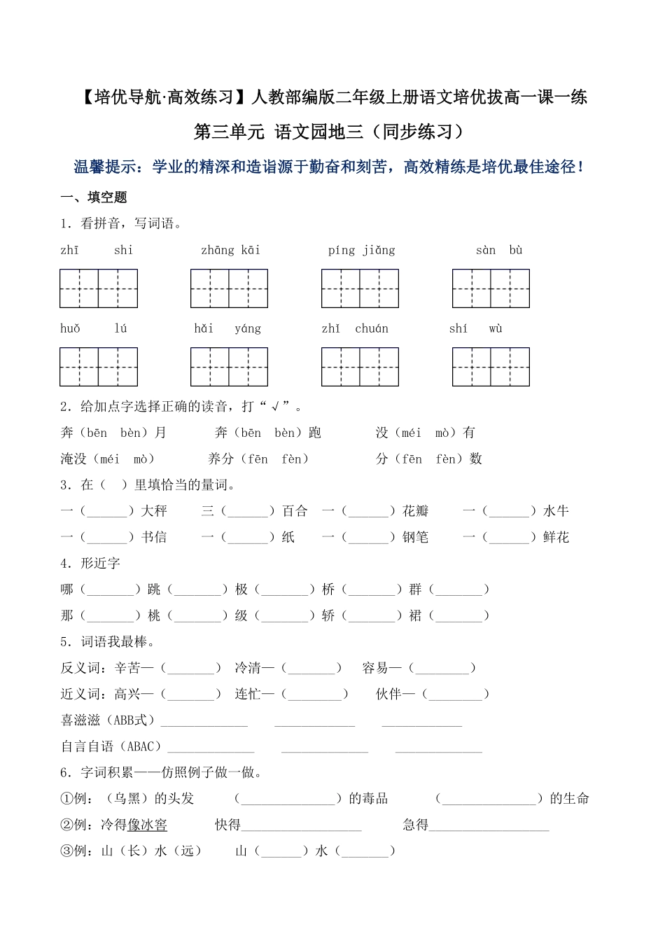 人教部编版语文二年级上册 第三单元 语文园地三同步练习-试题试卷 含答案.pdf_第1页